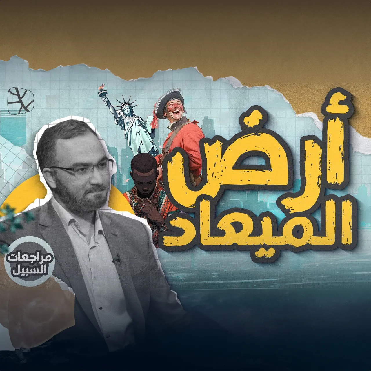 ارض الميعاد