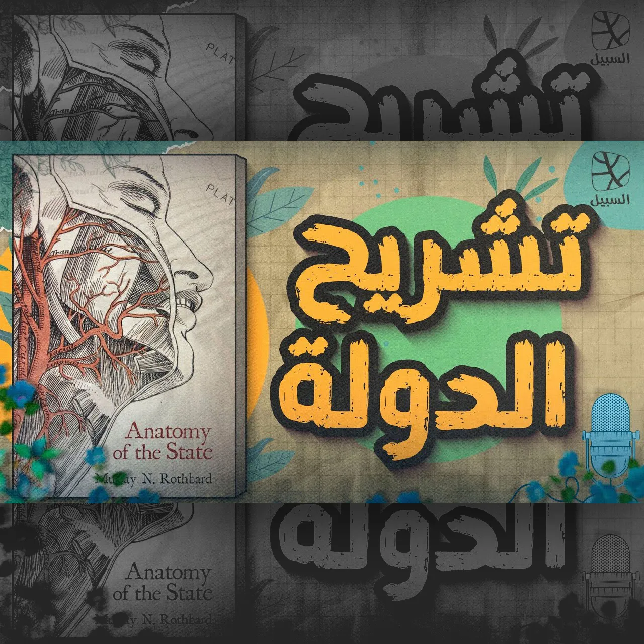 تشرسح الدولة